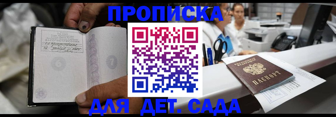 прописка ребенка в Первоуральске