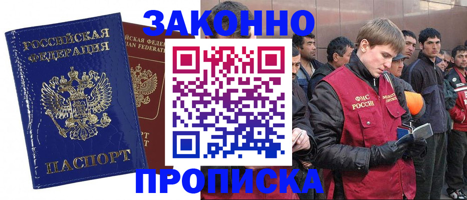 прописка для работы в Первоуральске